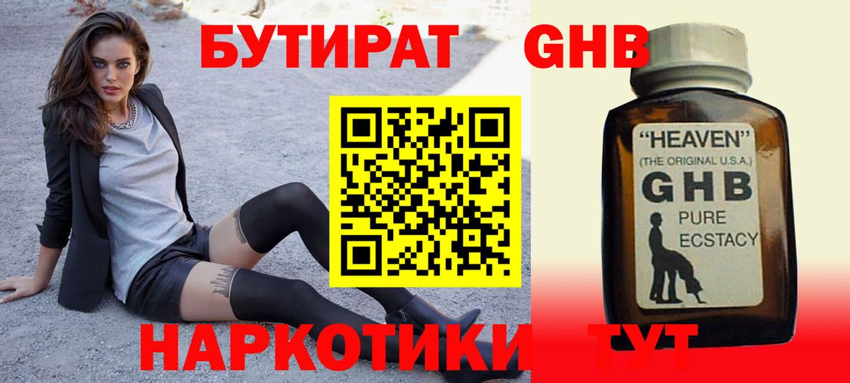 Лыткарино  Бутират 99%  Бутират  Вход с VPN 