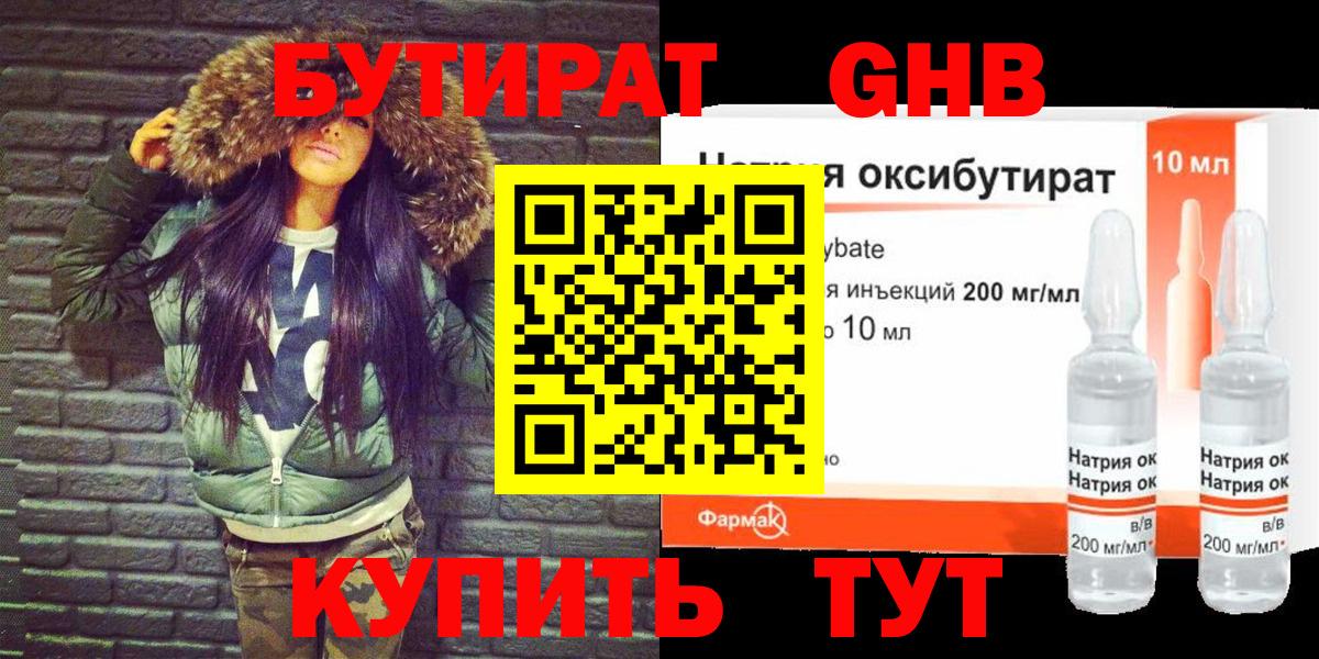 Бутират вода Лыткарино