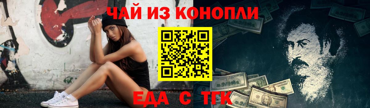 Лыткарино  Печенье с ТГК конопля  Вход с VPN 