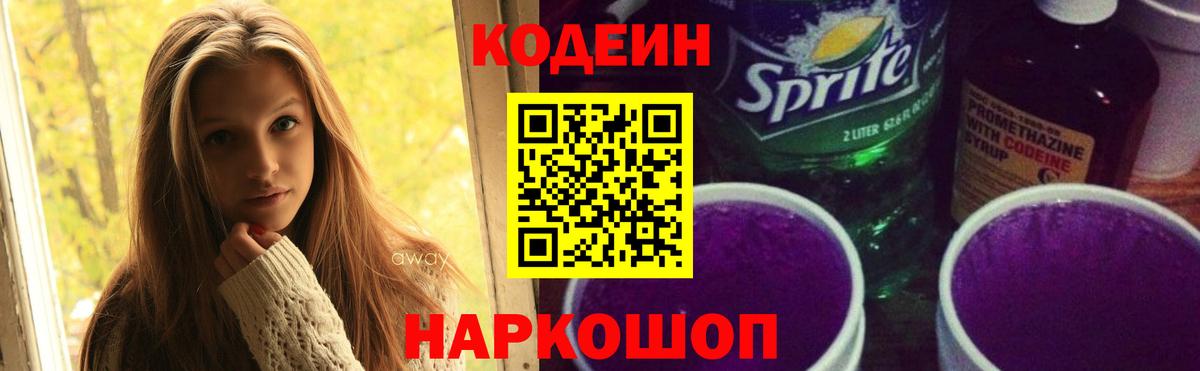 Лыткарино  Кодеиновый сироп Lean Purple Drank  Кодеиновый сироп Lean напиток Lean (лин)  продажа наркотиков  Вход с VPN 